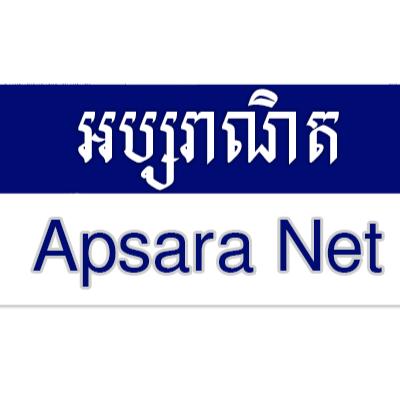 អប្សរាណេត ០៩ វិច្ឆិកា ២០១៨​ (២)