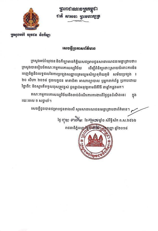 ក្រសួងអប់រំ យុវជន និងកីឡា បង្កើតគណៈកម្មការកោសល្យវិច័យដើម្បីពិនិត្យដោះស្រាយចំពោះការមិនពេញចិត្តនឹងលទ្ធផលនៃការប្រឡងសញ្ញាបត្រមធ្យមសិក្សាទុតិយភូមិ