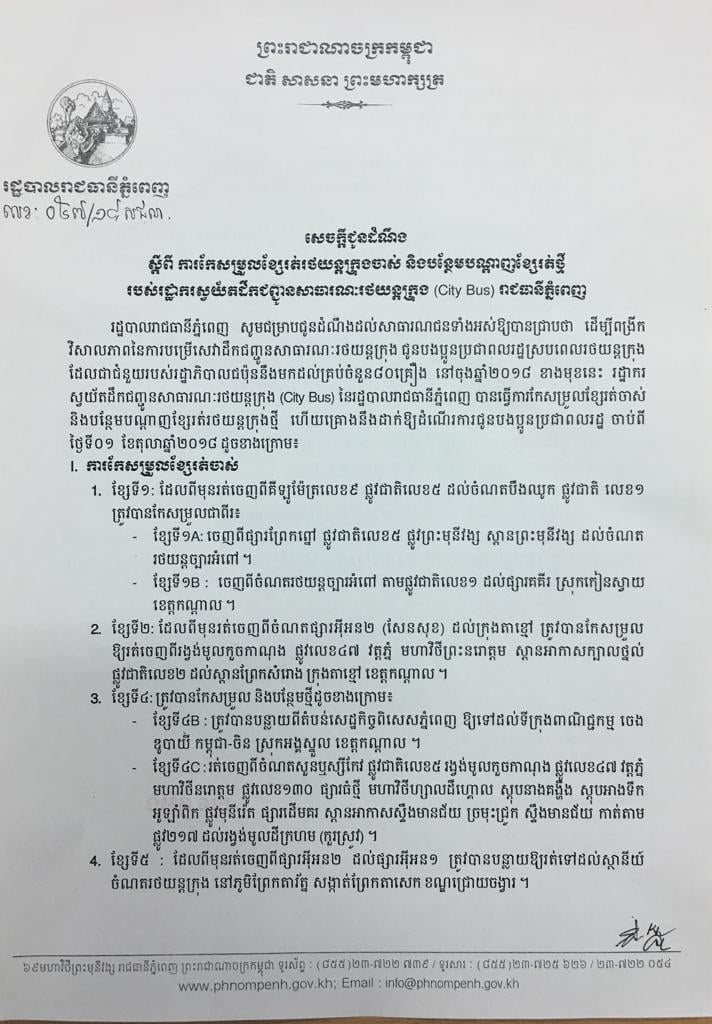 សេចក្តីជូនដំណឹងរបស់សាលារាជធានីភ្នំពេញ ស្តីពីការកែសម្រួលខ្សែរត់រថយន្តក្រុងចាស់​ និងបន្ថែមបណ្តាញខ្សែរត់ថ្មី