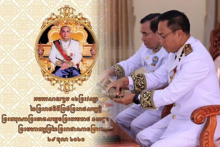 រដ្ឋបាលខេត្តរតនគីរី រៀបចំព្រះរាជពិធីខួបលើកទី១៦ នៃការយាងគ្រងព្រះបរមរាជ្យសម្បត្តិ  ព្រះករុណា  ព្រះបាទ  សម្តេចព្រះបរមនាថ នរោត្តម សីហមុនី