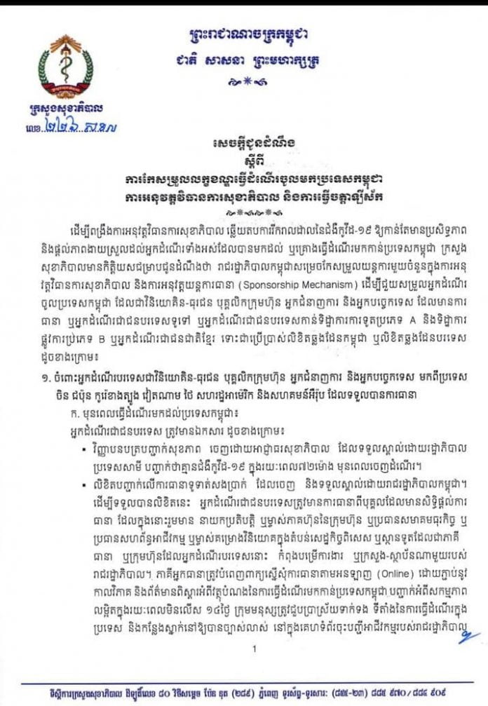 ព្រះមហាក្សត្រចេញព្រះរាជក្រឹត្យត្រាស់បង្គាប់តែងតាំងមន្រ្តី៩រូបជារដ្ឋលេខាធិការក្រសួងការងារ