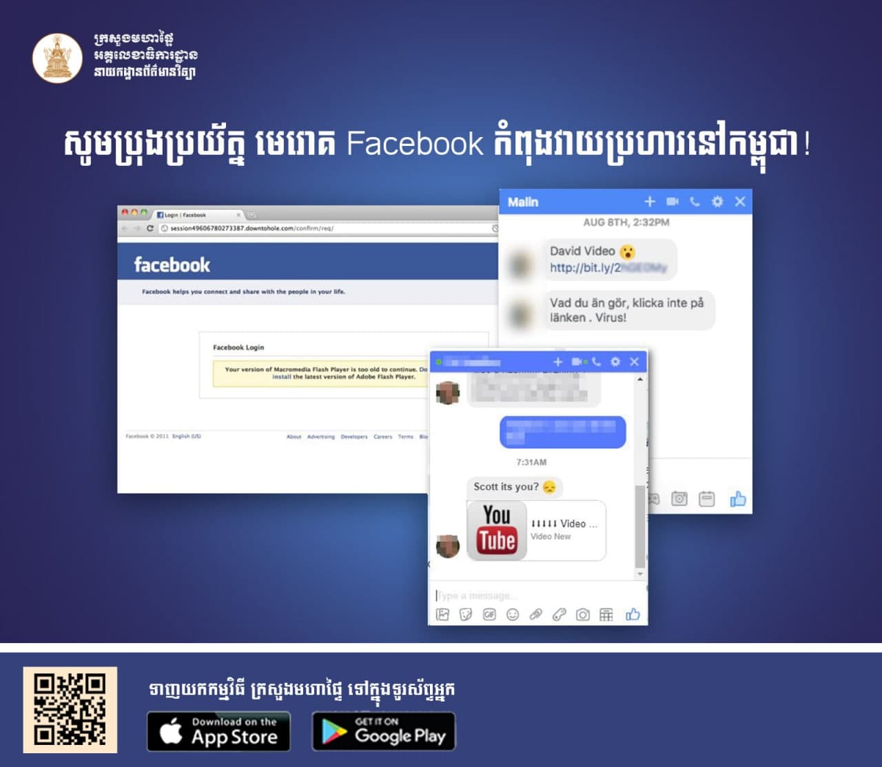 មេរោគ Facebook កំពុងវាយប្រហារនៅកម្ពុជា