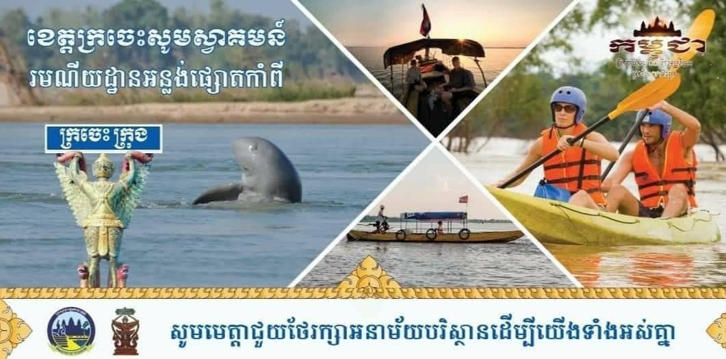 ខេត្តក្រចេះសំបូរដោយធនធានធម្មជាតិទាំងលើដី និងក្នុងទឹក