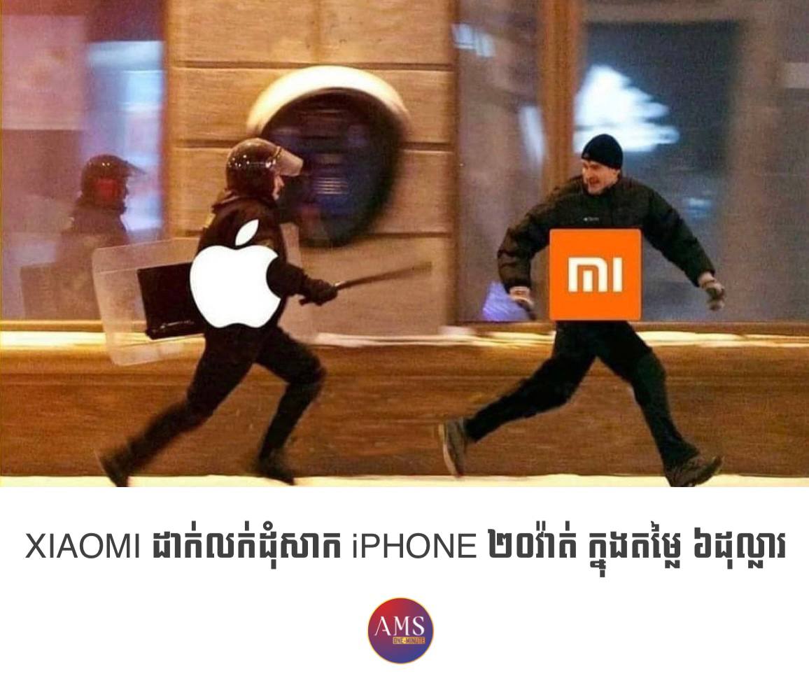 ប្រធានាធិបតីជិតផុតអណត្តិ ដូណាល់ ត្រាំ បានចេញបញ្ជាដាក់ក្រុមហ៊ុនចិន Xiaomi ទៅក្នុងបញ្ជីខ្មៅឈ្មោះថា “ក្រុមហ៊ុនយោធាកុម្មុយនិស្តចិន”