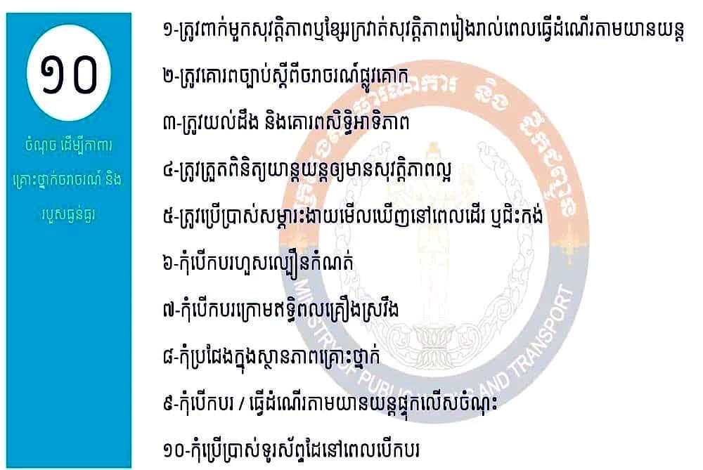 មនុស្ស៦នាក់ស្លាប់ដោយសារគ្រោះថ្នាក់ចរាចរណ៍ទូទាំងប្រទេសថ្ងៃទី២៩មករានេះ