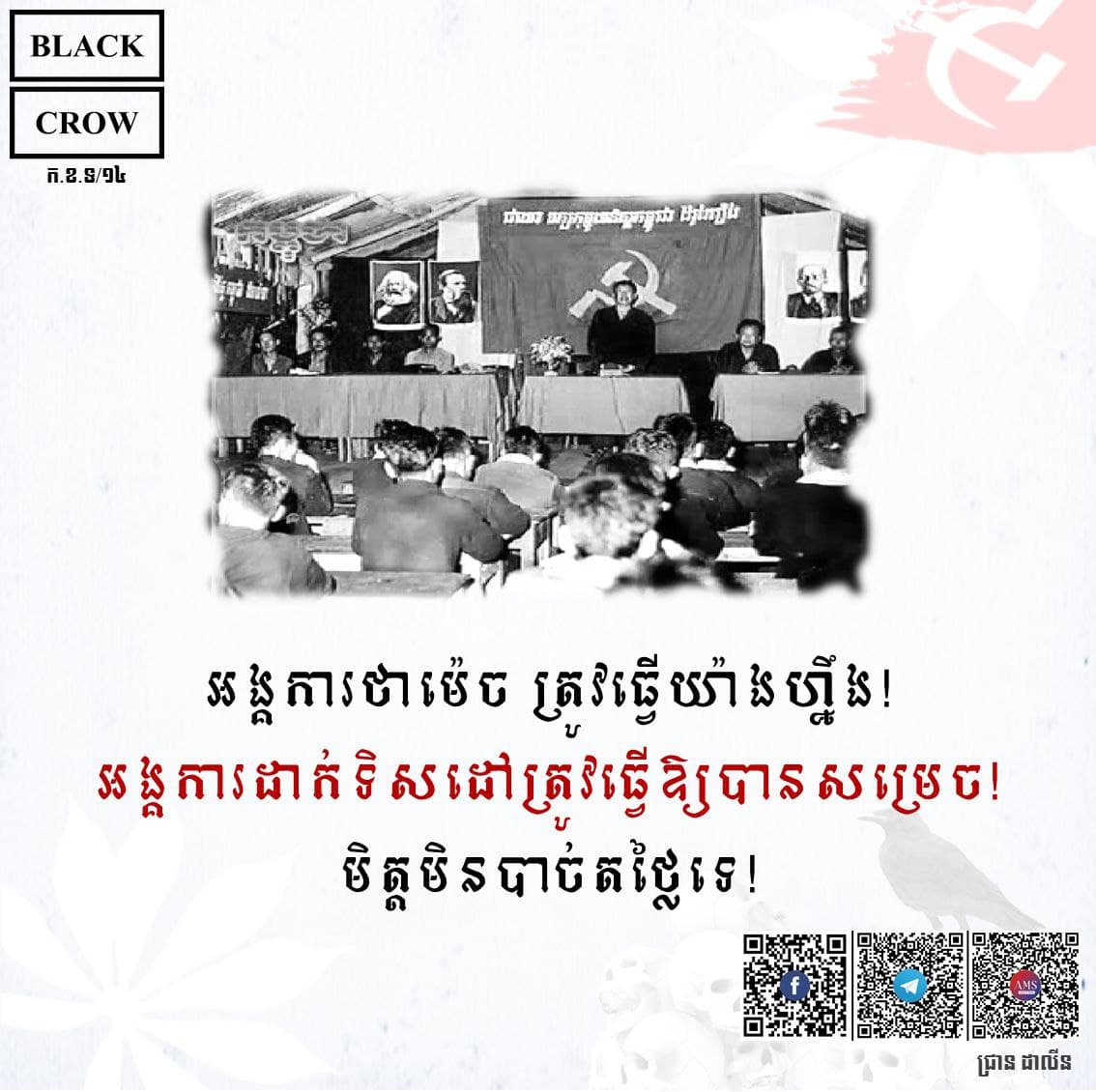 អង្គការថាម៉េច ត្រូវធ្វើយ៉ាងហ្នឹង!