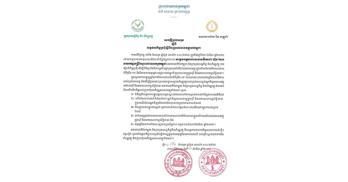 រាជរដ្ឋាភិបាលអំពាវនាវឱ្យក្រុមហ៊ុនអភិវឌ្ឍអចលនវត្ថុទាំងអស់នៅកម្ពុជា ធ្វើការបន្ធូរបន្ថយដល់ប្រជាពលរដ្ឋដែលបានទិញផ្ទះ និងខុនដូរ ដោយពិនិត្យលើ