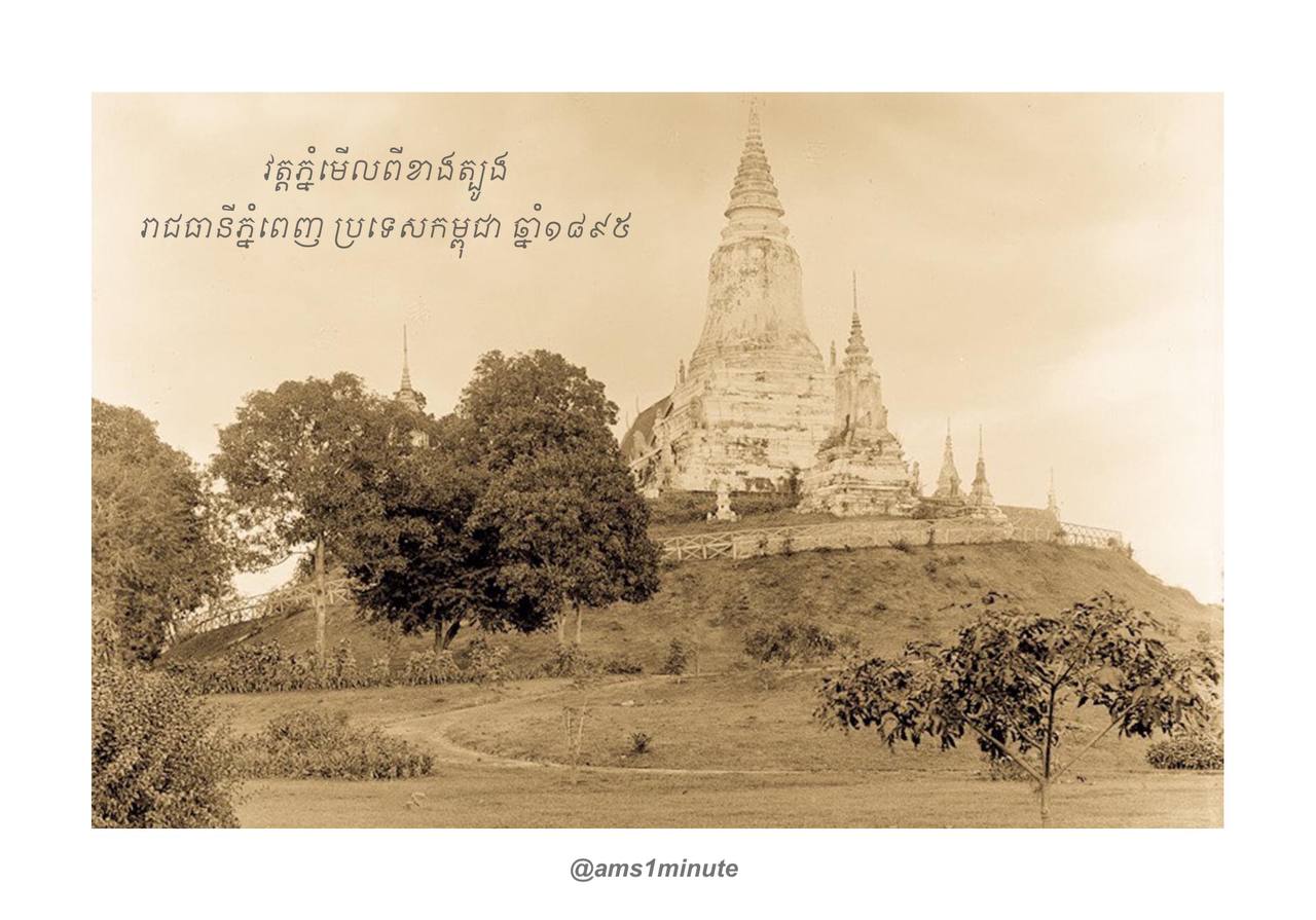 រាជធានីភ្នំពេញ គ.ស ១៨៩៥