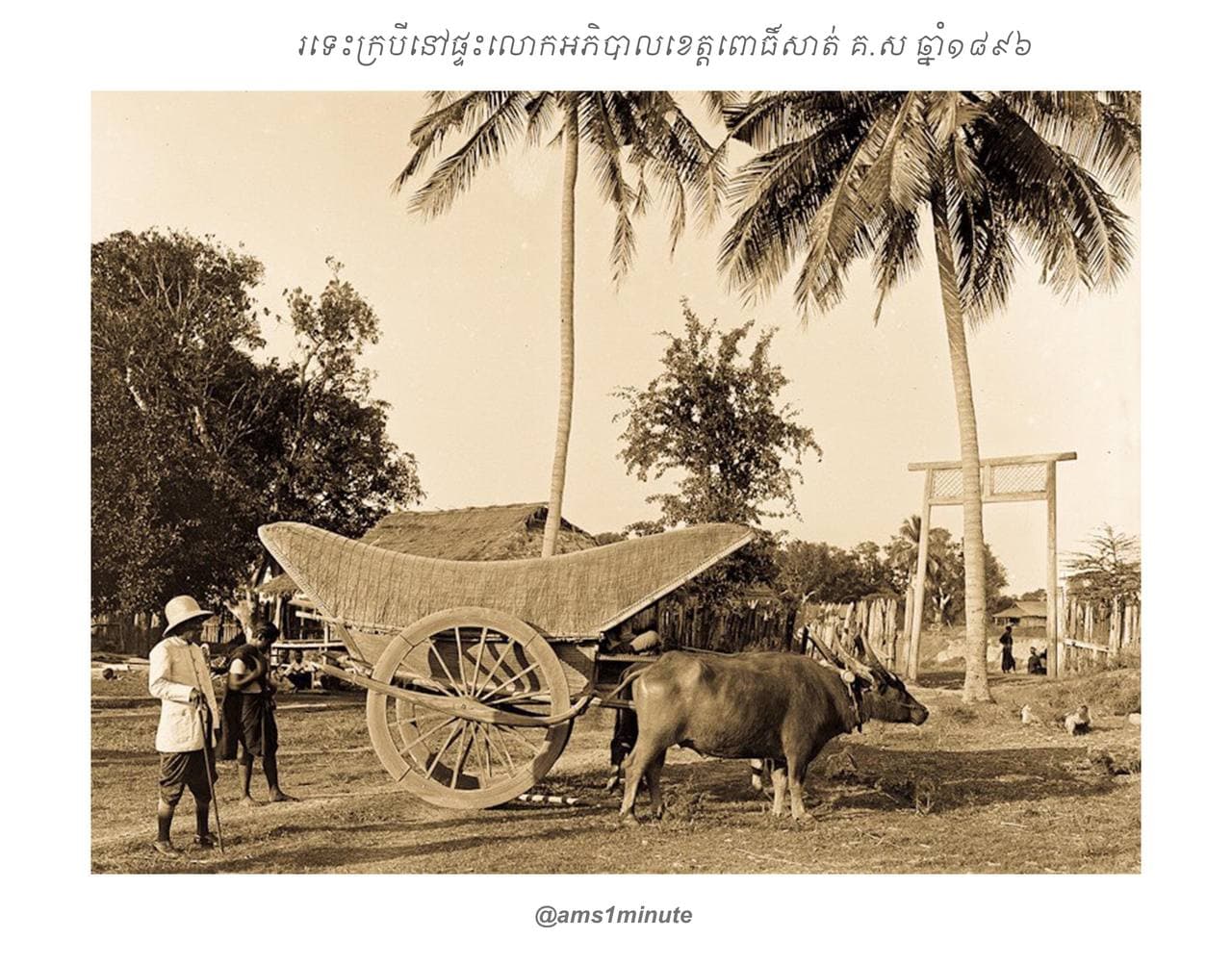 ខេត្តពោធិ៍សាត់ 🇰🇭 គ.ស ១៨៩៦