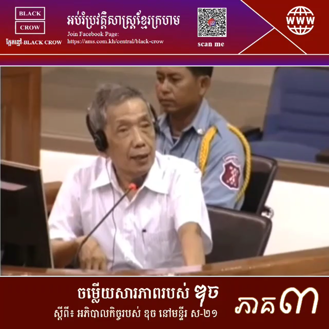 អភិបាលកិច្ចជាប្រធានមន្ទីរ ស-២១