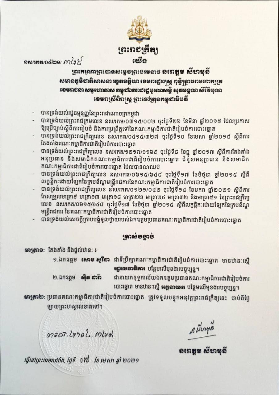 ព្រះមហាក្សត្រ ចេញព្រះរាជក្រឹត្យ ត្រាស់បង្គាប់តែងតាំងទីប្រឹក្សា គ.ជ.ប និងនាយកខុទ្ទល័យប្រធាន គ.ជ.ប