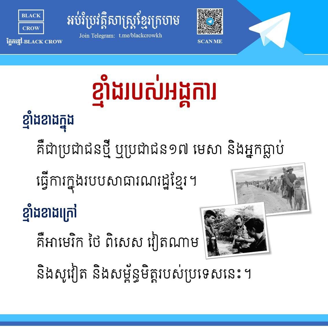 តើខ្មែរក្រហមចាត់ទុកជនណាខ្លះជាខ្មាំង?