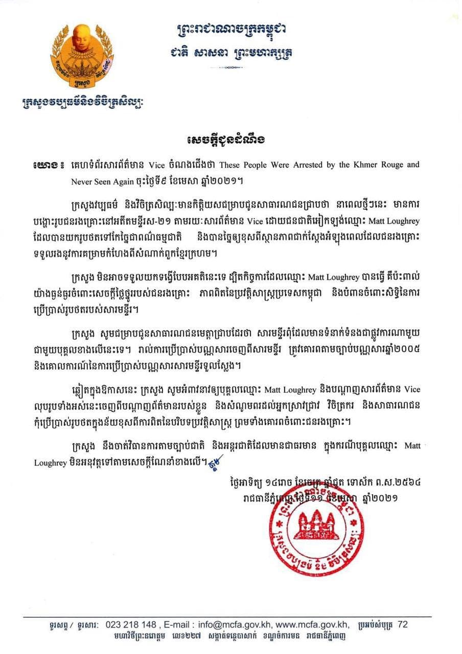 ការយករូបថតជនរងគ្រោះនៅមន្ទីរស-២១ មកកែច្នៃ គឺជាការប្រមាថមួយ ដែលមិនអាចទទួលយកបាន