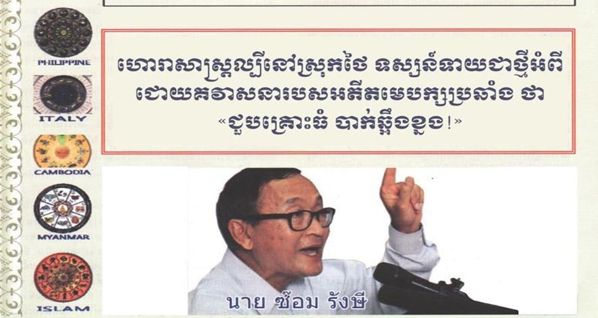 លិខិតមិត្តអ្នកអាន៖ «ត្រកូលអ្នកនយោបាយក្បត់ជាតិបីជំនាន់» បញ្ចប់ត្រឹមទាយាទចុងក្រោយ!