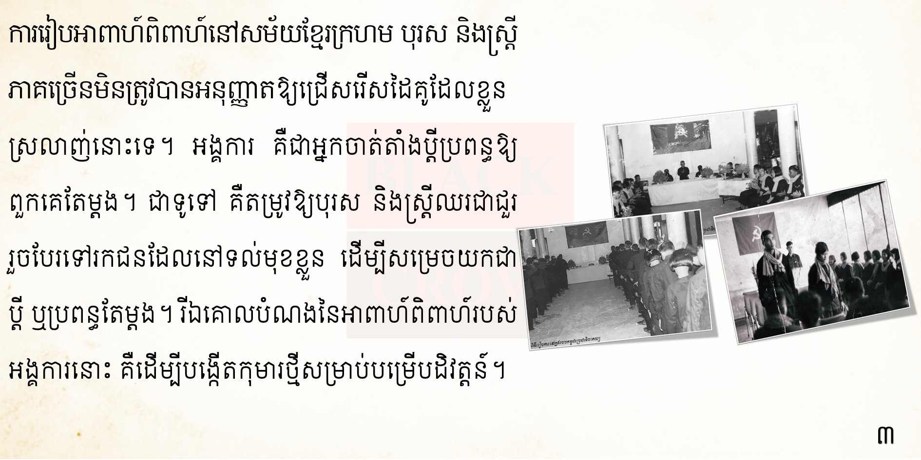 កុំធ្វើអ្វីដែលប៉ះពាល់ដល់ប្រជាជាជនឱ្យសោះ ទោះជាម្ទេសមួយផ្លែ ឬសម្ដីមួយម៉ាត់ក្ដី