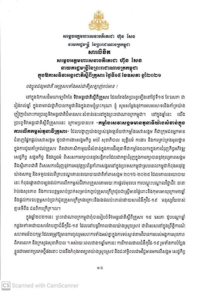 អបអរសាទរ ខួបលើកទី២៦ ទិវាអន្តរជាតិគ្រួសារ ១៥ ឧសភា