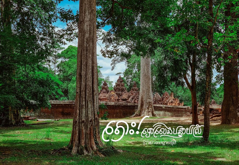 ប្រាសាទបន្ទាយស្រី