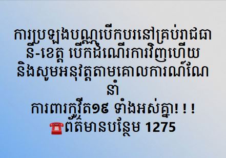 សេចក្ដីជូនដំណឹងស្ដីពីការដាក់ និងការទទួលពាក្យសុំចុះឈ្មោះភ្នាក់ងារគណបក្សនយោបាយ អ្នកសង្កេតការណ៍ជាតិ និងអន្តរជាតិ