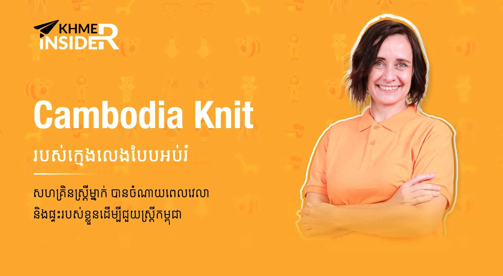 Khmer Insider – S01E18 – Cambodia Knit