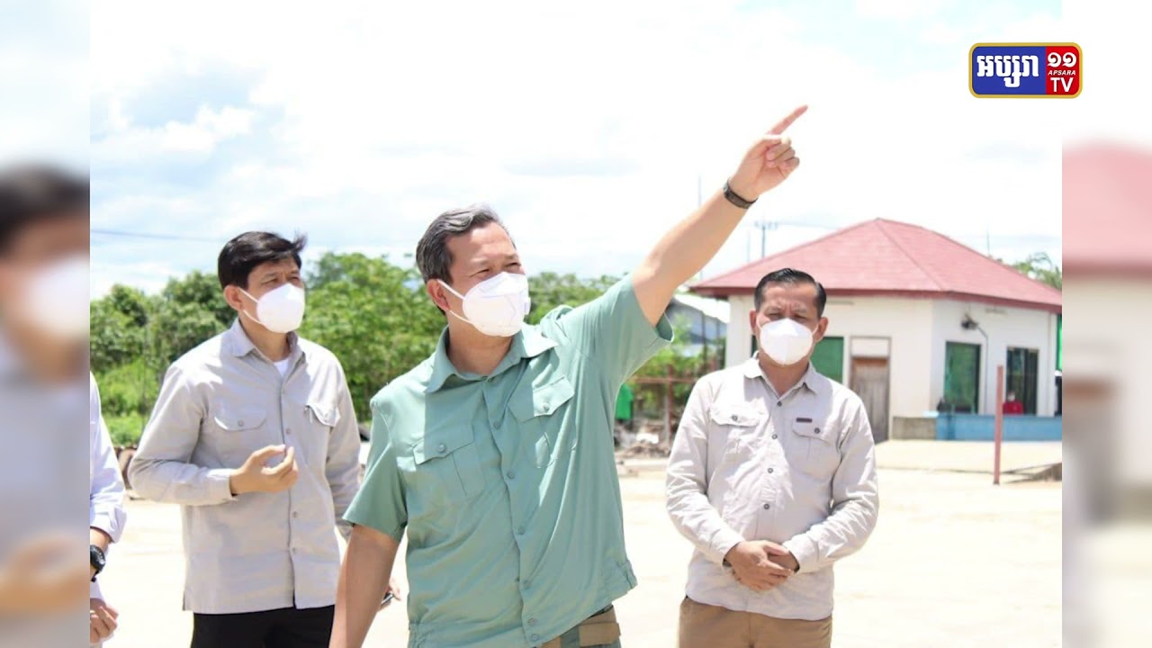 មេបញ្ជាការកងទ័ពជើងគោក ចុះពិនិត្យខេត្តឧត្តរមានជ័យ ដើម្បីរៀបចំកន្លែងព្យាបាលកូវីដ១៩ (Video Inside)