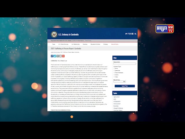 សហរដ្ឋអាមេរិកបន្តដាក់ចំណាត់ Tier Two Watch list ក្នុងឆ្នាំទី៣ (Video Inside)