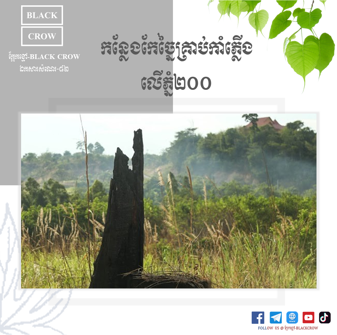 កន្លែងកែច្នៃគ្រាប់កាំភ្លើងលើភ្នំ២០០