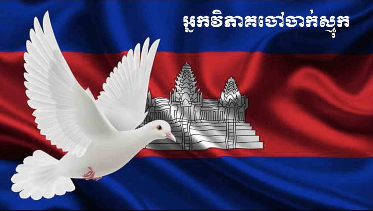 អ្នកវិភាគចៅចាក់ស្មុក៖ ទណ្ឌិតរត់ចោលគុក សម រង្ស៊ី កំពុងខ្មាសខ្លួនឯង និងខ្មាសប្រជាពលរដ្ឋខ្មែរ ក្រោយប្រើល្បិចកលបង្កើតព័ត៌មានក្លែងក្លាយ