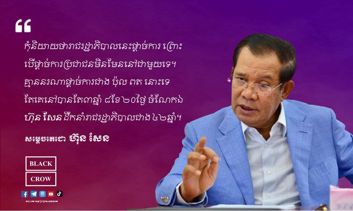 ប្រសាសន៍របស់ប្រមុខរាជរដ្ឋាភិបាល នៃព្រះរាជាណាចក្រកម្ពុជា