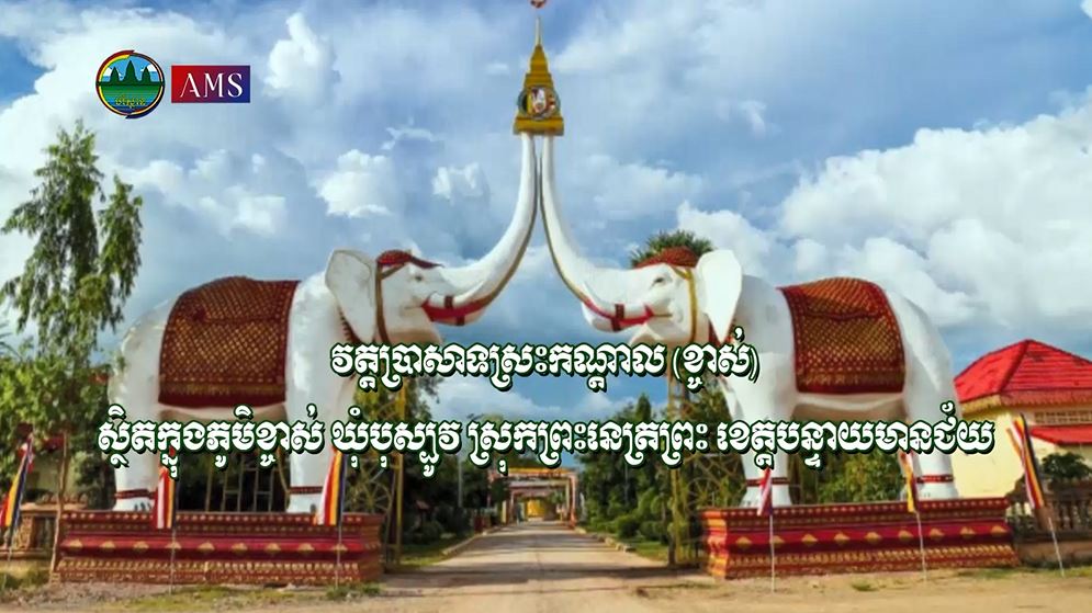 សូមទស្សនាទេសភាព ក្នុងបរិវេណ វត្តប្រាសាទស្រះកណ្តាល​ ស្ថិតក្នុងខេត្តបន្ទាយមានជ័យ