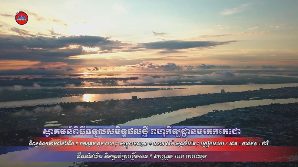 ពហុកីឡដ្ឋានជាតិមរតកតេជោ