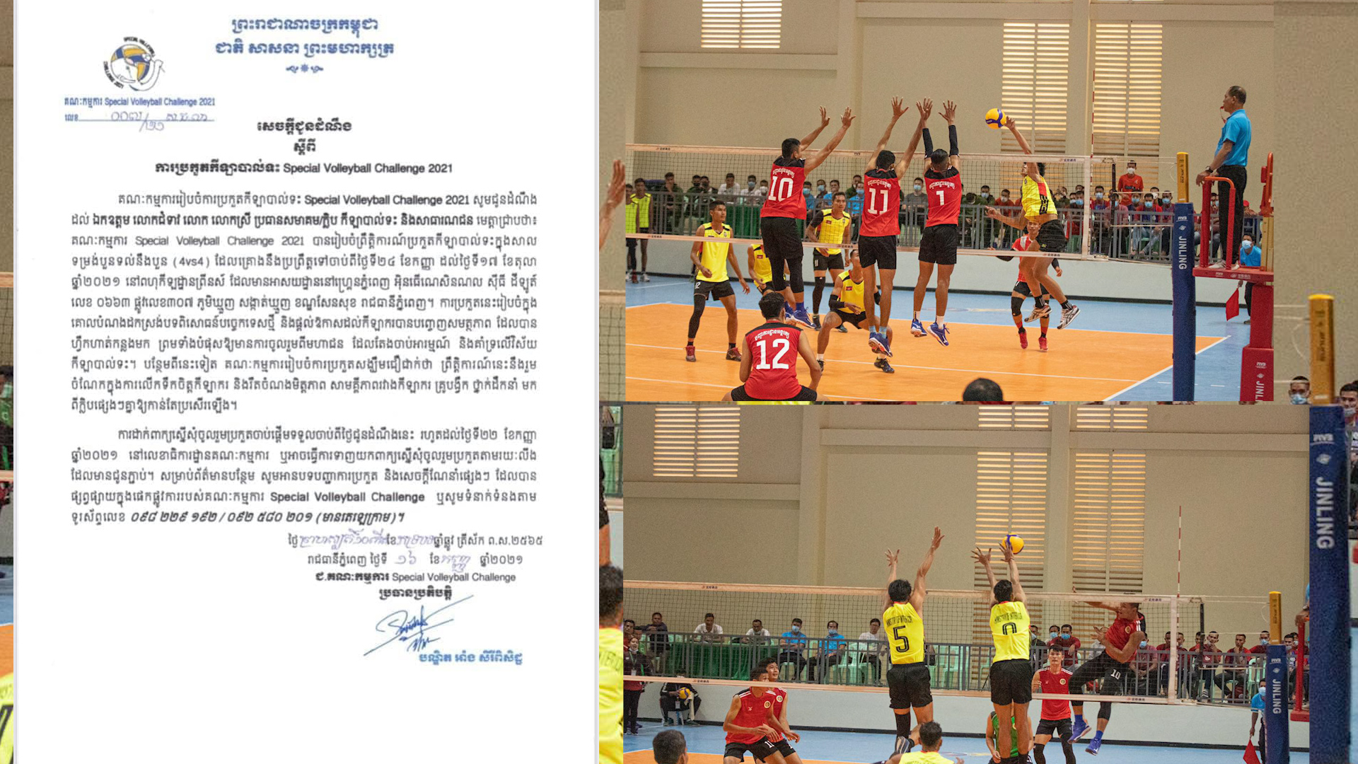 ព្រឹត្តិការណ៍ប្រកួតបាល់ទះ Special Volleyball Challenge 2021 បង្កើតឡើងដើម្បីជម្រុញចលនាគាំទ្របាល់ទះ នៅកម្ពុជា