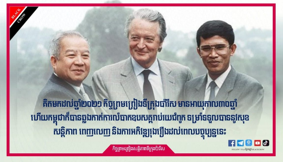 កិច្ចព្រមព្រៀងសន្តិភាពទីក្រុងប៉ារីស