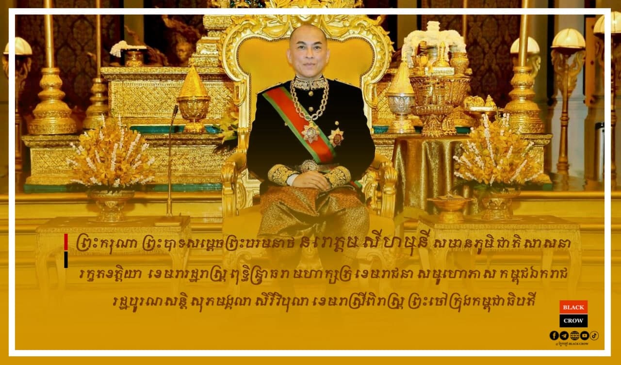 ព្រះបរមនាមក្នុងរាជ្យរបស់ ព្រះករុណាព្រះបាទសម្ដេច ព្រះបរមនាថ នរោត្ដម សីហមុនី