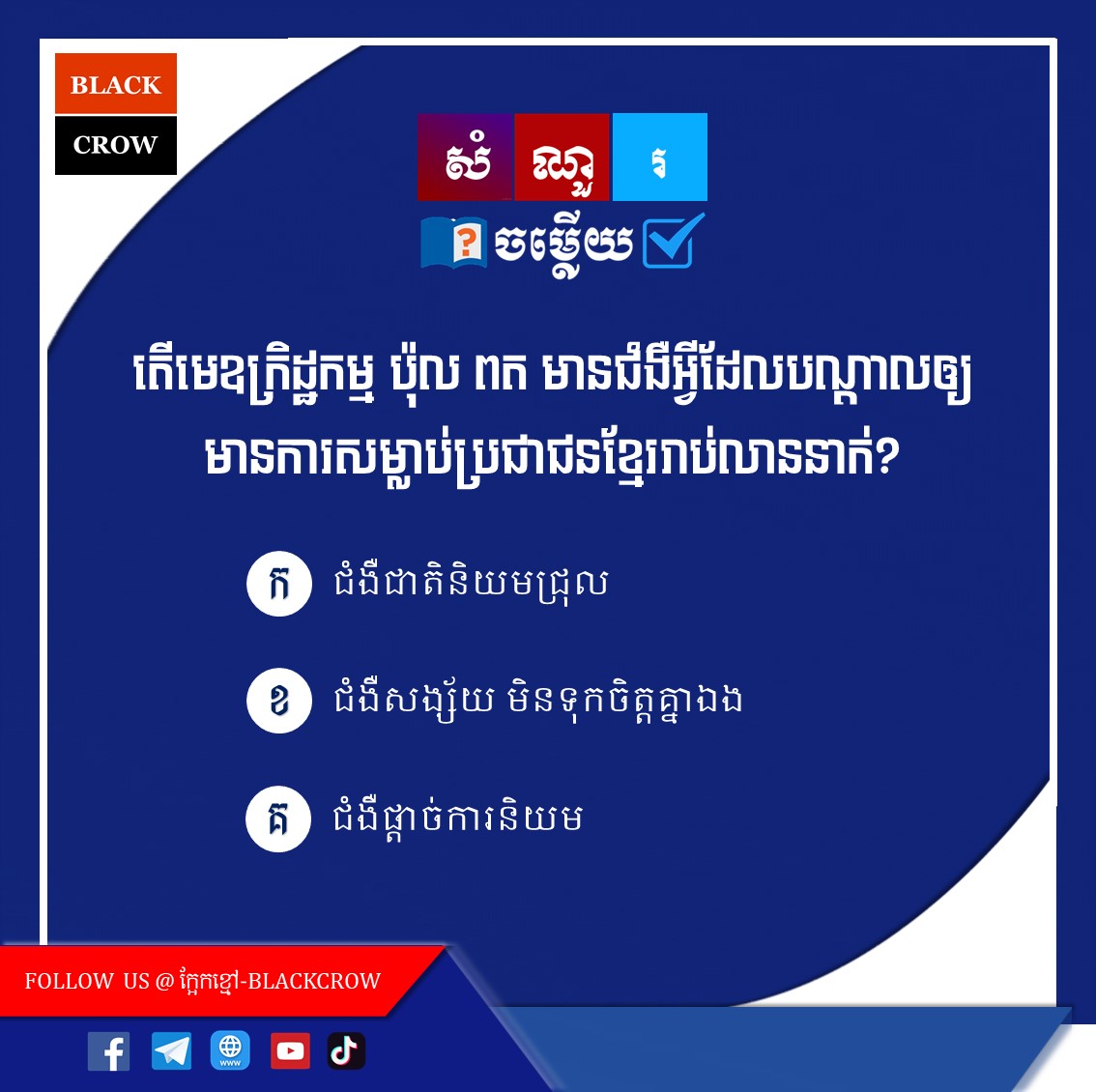 តើមេឧក្រិដ្ឋកម្ម ប៉ុល ពត មានជំងឺអ្វីដែលបណ្ដាលឱ្យមានការសម្លាប់ប្រជាជនខ្មែររាប់លាននាក់?