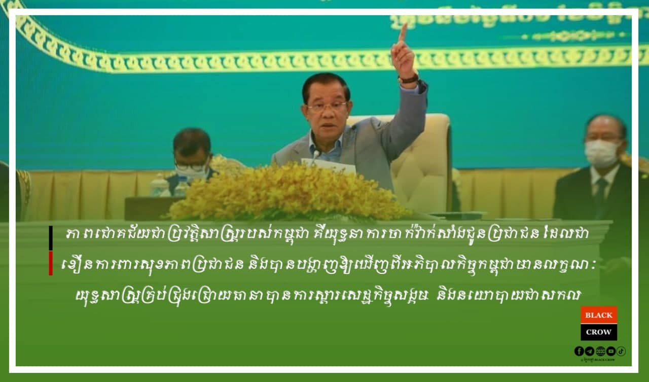 ភាពជោគជ័យជាប្រវត្តិសាស្រ្តរបស់កម្ពុជា