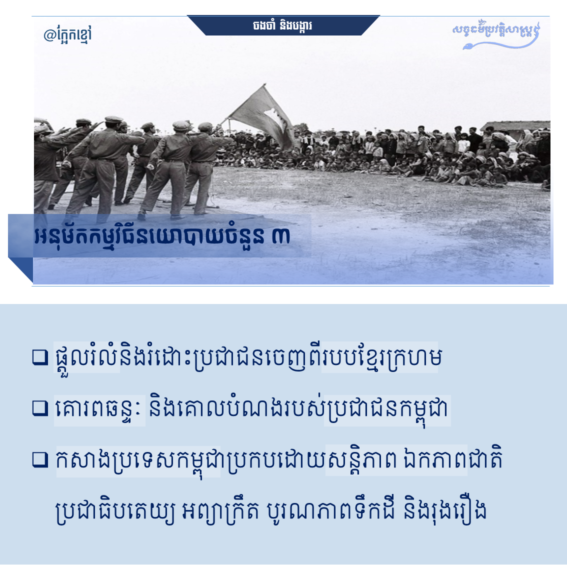 “កម្មវិធីនយោបាយរបស់រណសិរ្សសង្រ្គោះជាតិកម្ពុជា”