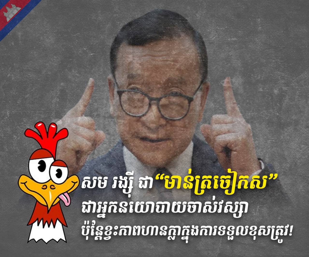 អ្នកវិភាគចៅចាក់ស្មុក៖ យុទ្ធនាការដ៏យូរអង្វែងរបស់ក្រុមប្រឆាំងក្នុងការបង្ខូចកេរ្តិ៍ឈ្មោះ និងទាញទម្លាក់សេចក្តីទុកចិត្តពលរដ្ឋលើលោក ហ៊ុន ម៉ាណែត ទទួលបរាជ័យជាបន្តបន្ទាប់