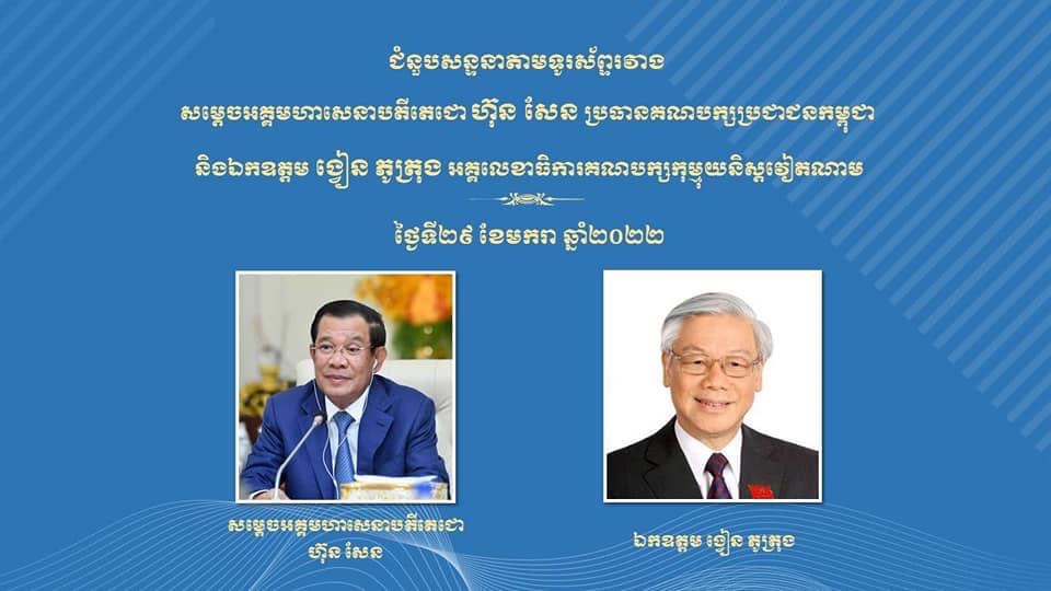 ប្រធានគណបក្សប្រជាជនកម្ពុជា ទូរស័ព្ទអបអរសាទរពិធីបុណ្យចូលឆ្នាំថ្មី ទៅកាន់អគ្គលេខាធិការរបស់គណបក្សកុម្មុយនីស្តវៀតណាម