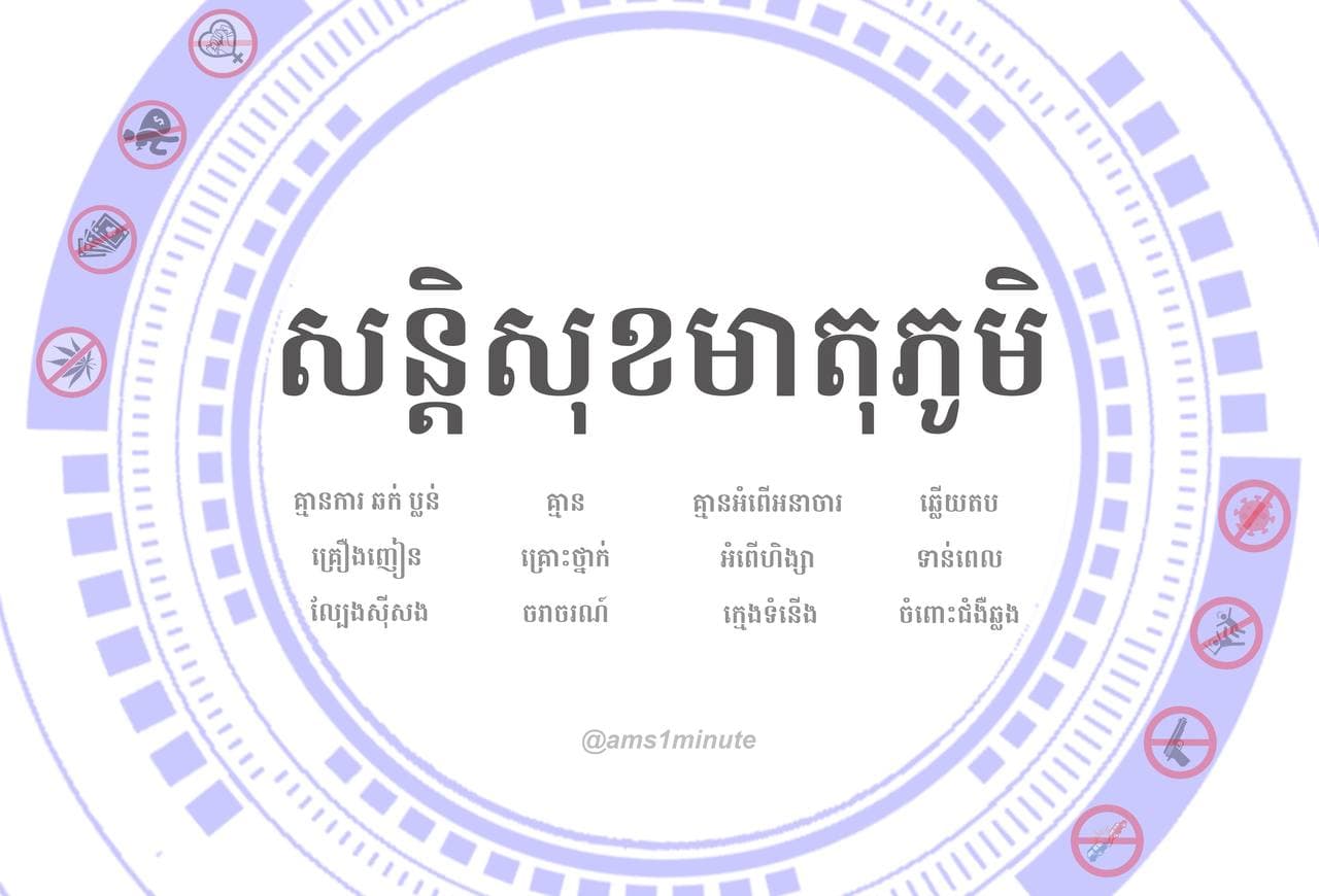 របាយការណ៍នៅថ្ងៃទី៦ កុម្ភៈ