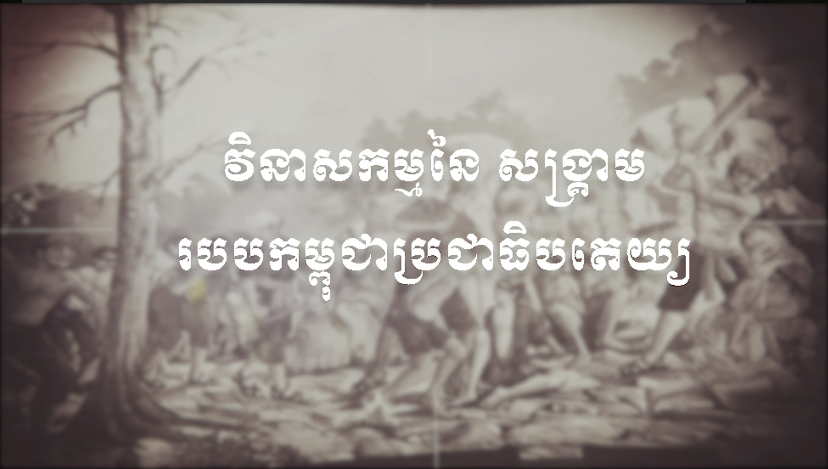 ១៧ មេសា ១៩៧៥