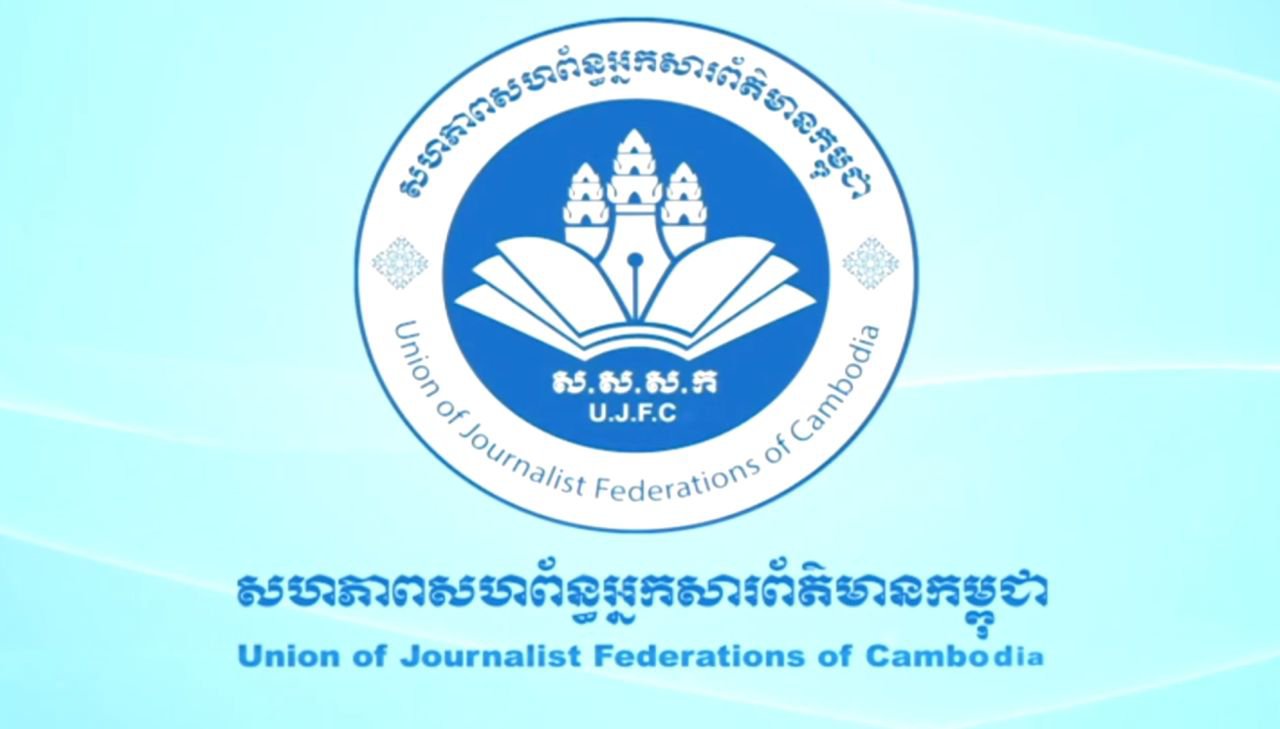 ស.ស.ស.ក៖ គណៈកម្មាធិការសិទ្ធិមនុស្សអង្គការសហប្រជាជាតិ ធ្វើការវាយតម្លៃដោយលម្អៀងអំពីស្ថានភាពសិទ្ធិនៃការបញ្ចេញមតិ និងសេរីភាពសារព័ត៌មាននៅកម្ពុជា