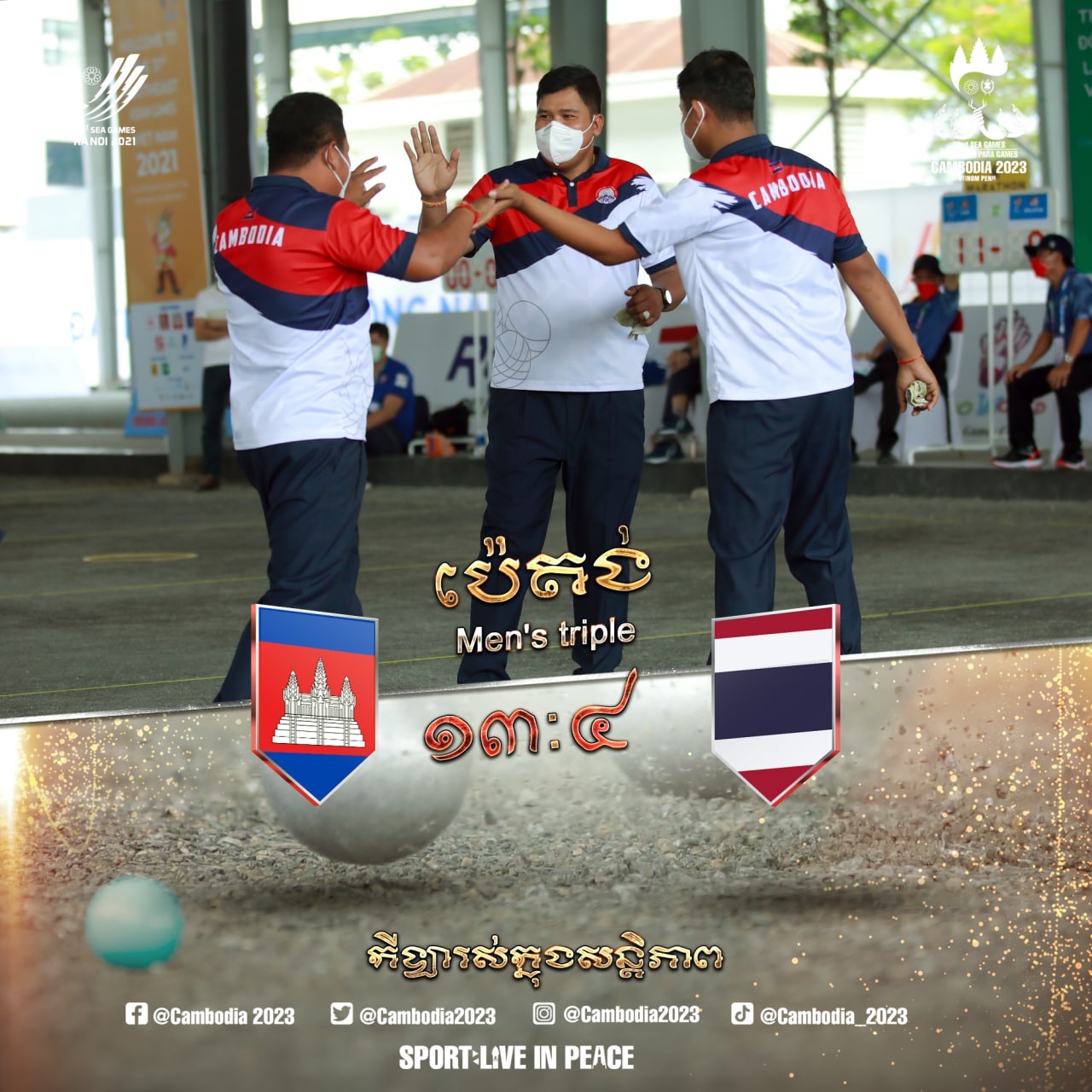 ក្រុមប៉េតង់វិញ្ញាសាទាំងបុរស និងនារី ៣នាក់ទល់៣នាក់ ទទួលបានជ័យជំនះដូចគ្នា នៅស៊ីហ្គេម