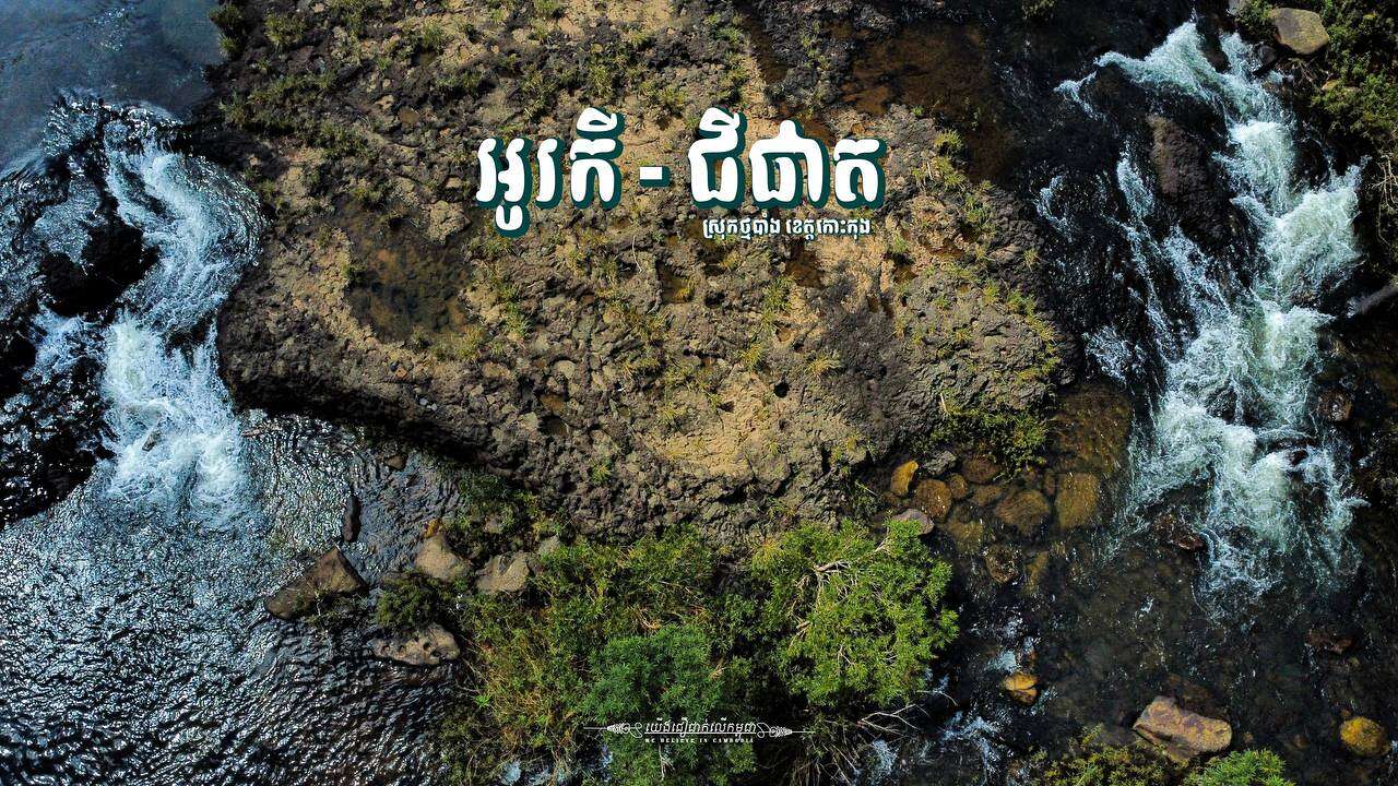 អូរកី-ជីផាត