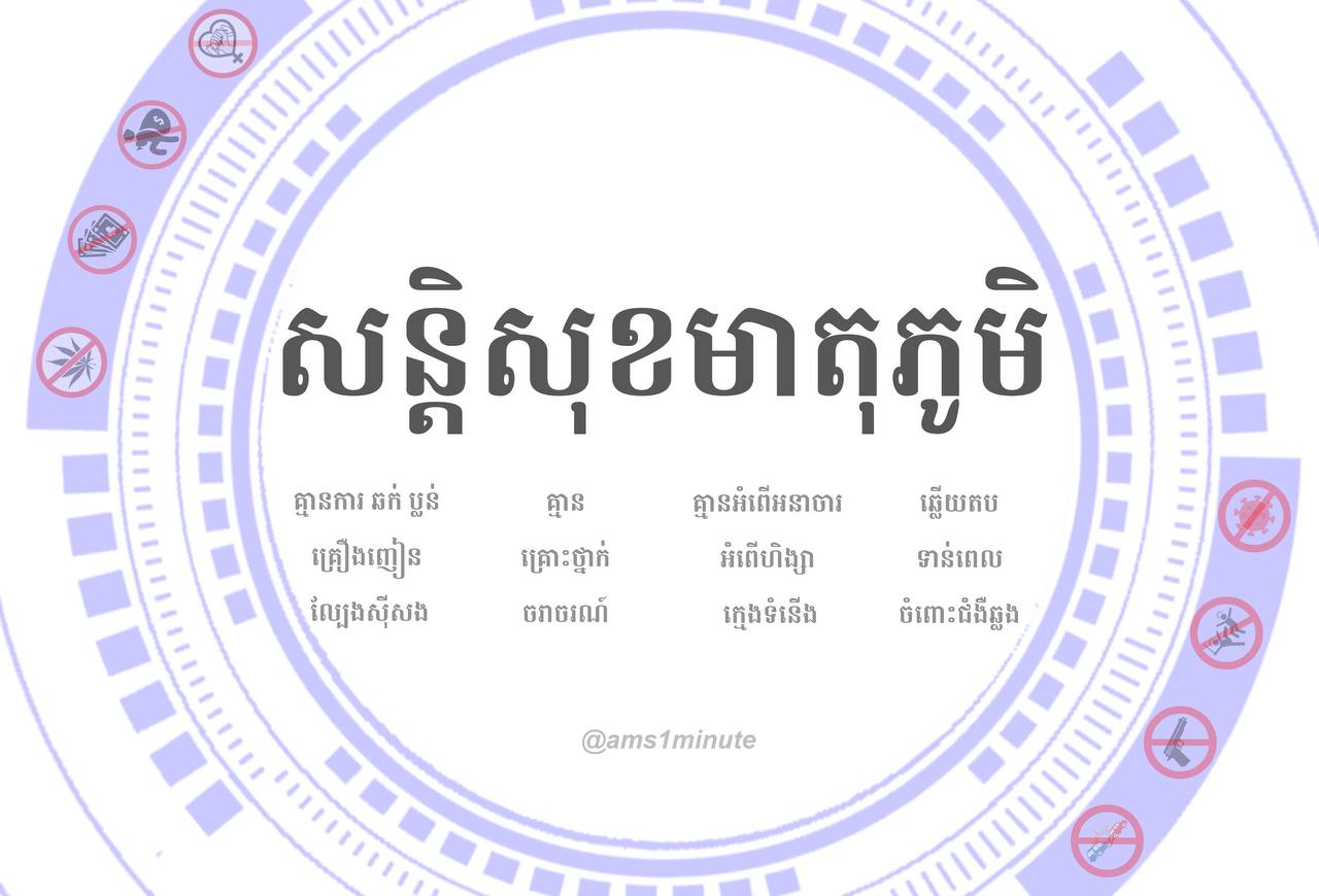 របាយការណ៍នៅថ្ងៃទី២២ កក្កដា