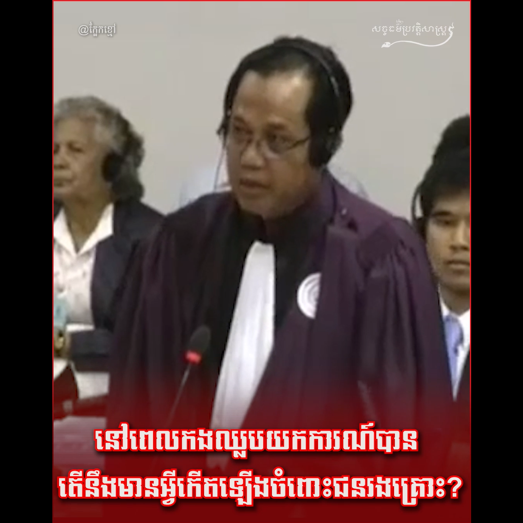 វីដេអូ៖ នៅពេលកងឈ្លបយកការណ៍បាន តើនឹងមានអ្វីកើតឡើងចំពោះជនរងគ្រោះ?