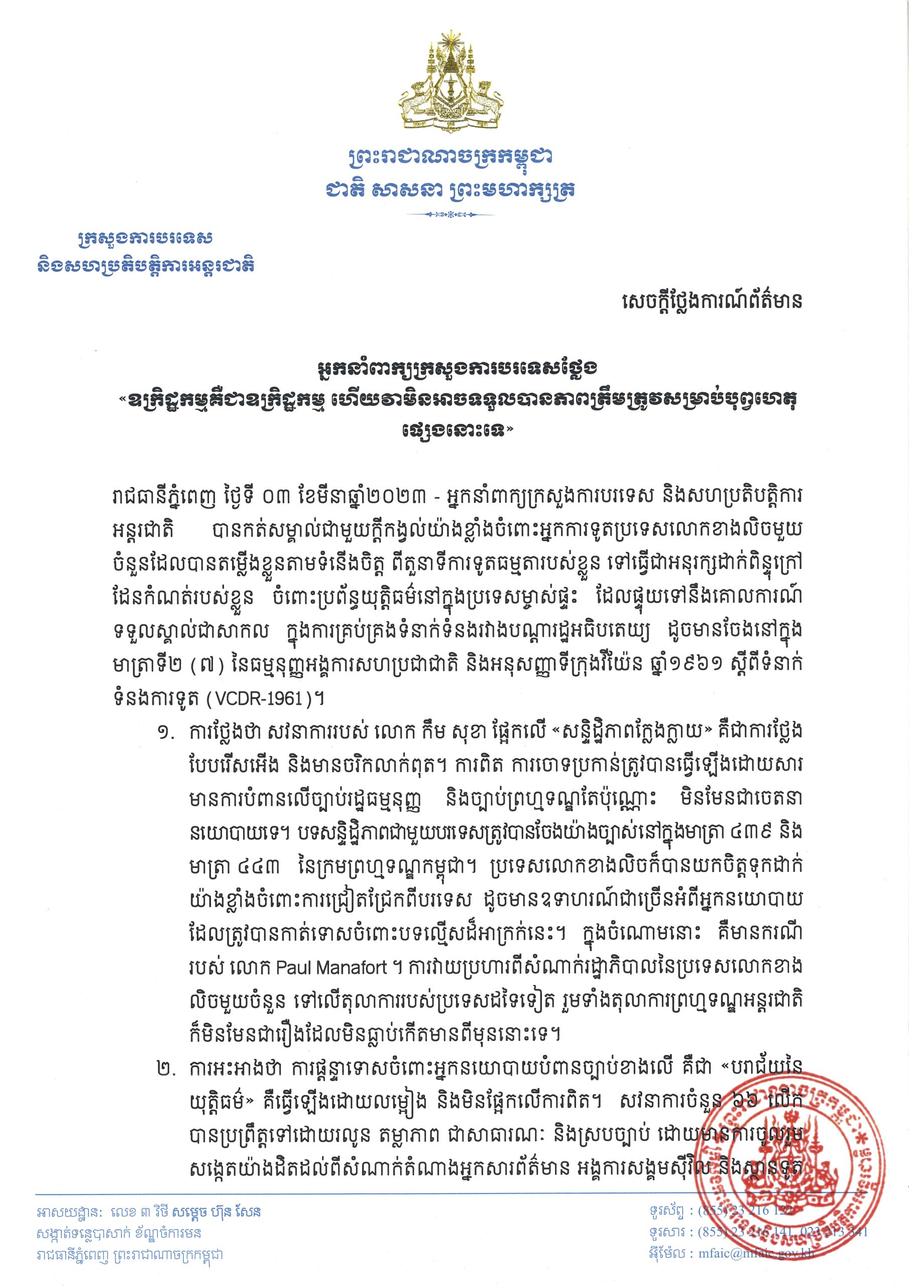 អ្នកនាំពាក្យក្រសួងការបរទេស៖ ឧក្រិដ្ឋកម្មគឺជាឧក្រិដ្ឋកម្ម ហើយវាមិនអាចទទួលបានភាពត្រឹមត្រូវសម្រាប់បុព្វហេតុផ្សេងនោះទេ