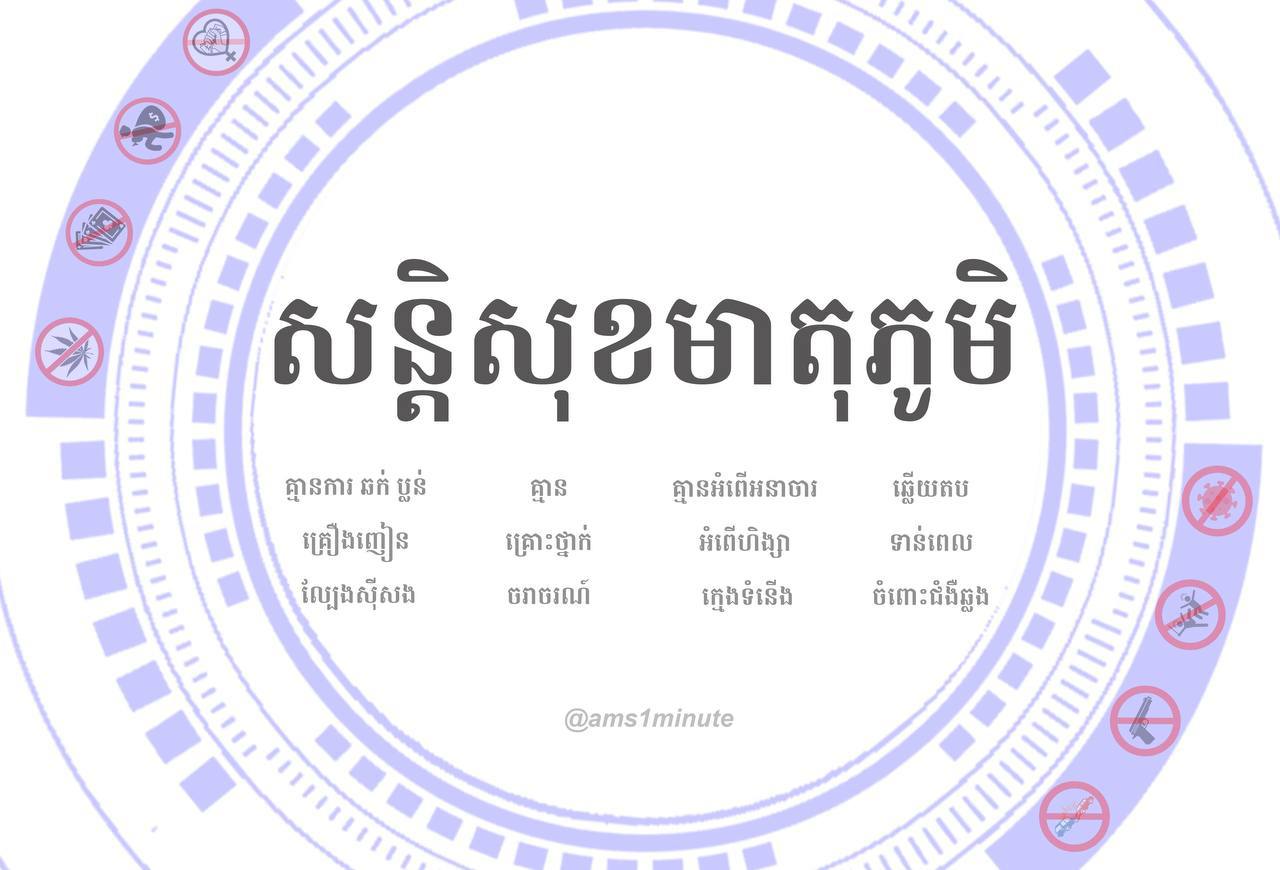 របាយការណ៍នៅថ្ងៃទី២៨ មេសា