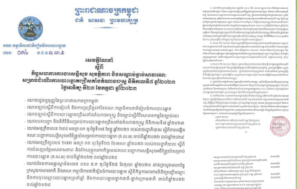 សេចក្ដីណែនាំស្ដីពីកិច្ចសហការការងារសន្តិសុខ សុវត្ថិភាព និងសណ្ដាប់ធ្នាប់សាធារណៈ សម្រាប់ដំណើរការបោះឆ្នោតជ្រើសតាំងតំណាងរាស្ត្រ នីតិកាលទី៧ ឆ្នាំ២០២៣