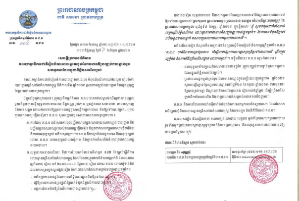 ការប្រើពាក្យញុះញង់ ឬបង្កើតផ្ទាំងទស្សនីយភាពដែលបំបាក់ទឹកចិត្ត ឬរារាំងប្រជាពលរដ្ឋមិនឱ្យទៅបោះឆ្នោត គឺជាអំពើល្មើសច្បាប់