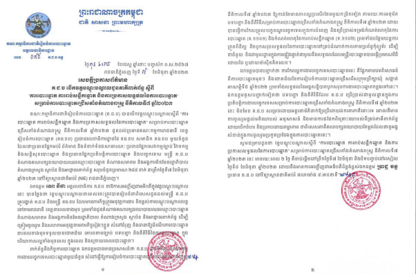 គ.ជ.ប បើកវគ្គបណ្ដុះបណ្ដាលជូនភាគីពាក់ព័ន្ធ ស្ដីពី “ការបោះឆ្នោត ការរាប់សន្លឹកឆ្នោត និងការប្រកាសលទ្ធផលនៃការបោះឆ្នោត” សម្រាប់ការបោះឆ្នោតជ្រើសតាំងតំណាងរាស្រ្ត នីតិកាលទី៧ ២០២៣